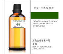 野姜精油 自然守护的复方调理精华